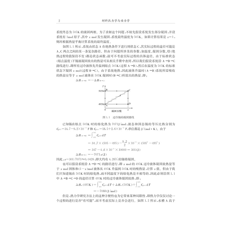 试读PDF-7308161411(1-1)-材料热力学与动力学_010.jpg