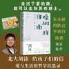 【直营直发】像树一样自由：给孩子们的信胡泳著北大教授爸爸亲子散文育儿 家庭教育多孩家庭爱的艺术自我成长人格培育人民文学官方正版 商品缩略图2