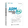 ARM64体系结构编程与实践 商品缩略图0