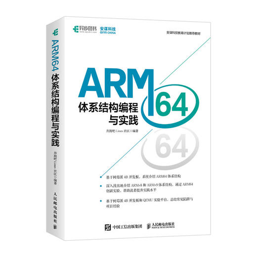 ARM64体系结构编程与实践 商品图0