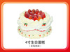 4寸草莓果园（动物奶油） 商品缩略图0