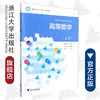 高等数学（上册高职高专十三五规划教材）/高华/浙江大学出版社 商品缩略图0
