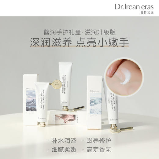 独特艾琳 护手霜圣诞礼盒滋润升级版 保湿补水不油腻[福利品] 商品图2