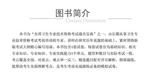 2023放射医学技术（中级）资格考试全真模拟试卷与解析 全国卫生专业技术资格考试通关 吴春虎编 中国医药科技出版社9787521434170 商品图2