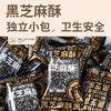 两袋无糖黑芝麻酥260g*2袋 精选江西黑芝麻 满口香酥 健康好味（安徽马鞍山中通发货） 商品缩略图4