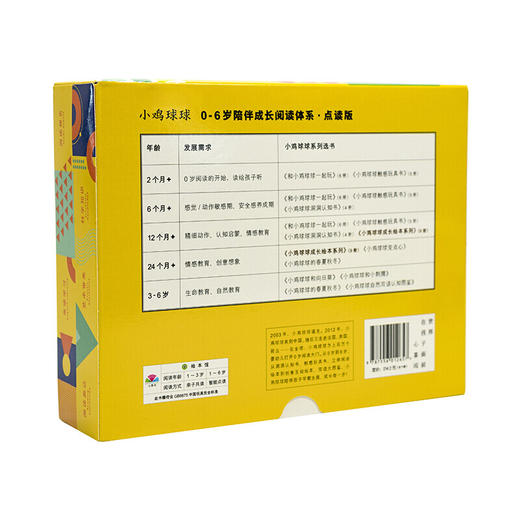 小鸡球球成长绘本系列：6册&9册（点读版） 商品图5