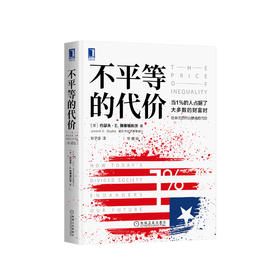 《不平等的代价（珍藏版）》