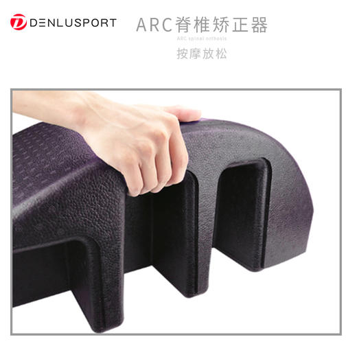 普拉缇ARC脊椎矫正器#拉伸塑形放松背部#改善盆骨不正 优选EPP材质#浮点按摩设计刺激肌群更彻底#有效按摩肌肉# 商品图2