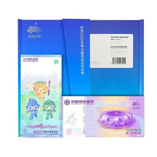 【中国印钞造币】第19届亚运会纪念券精装册 商品图4