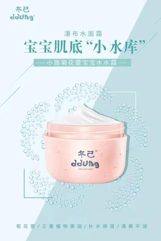 冬己小雏菊儿童面霜保湿补水婴儿面霜宝宝润肤乳保湿护肤霜新生儿水水霜（3瓶） 商品图2