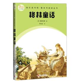 格林童话