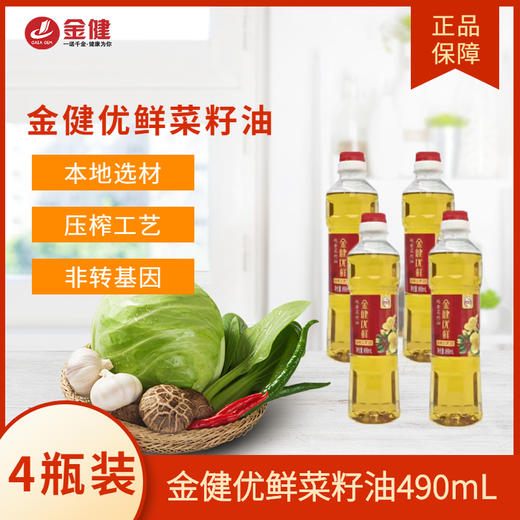金健 金健纯香菜籽油 商品图0