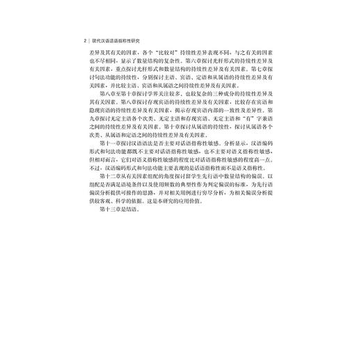 现代汉语话语指称性研究 商品图5