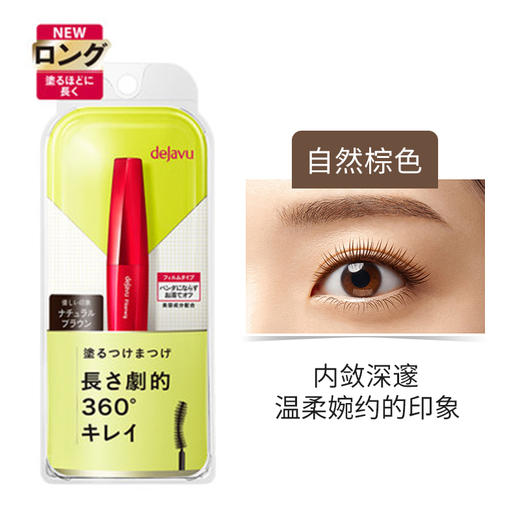黛佳碧 美睫纤长睫毛膏 自然棕色【保质期2024.8月初】 商品图1