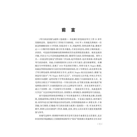 耳穴诊治实践与成果(苍南篇）/王正/王晓晞/浙江大学出版社 商品图3
