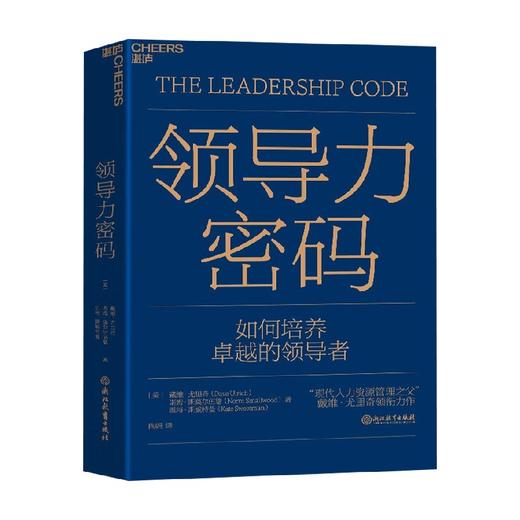 领导力密码 戴维·尤里奇等 著 管理 商品图0