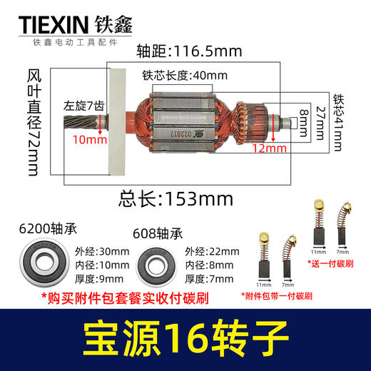 【货号 02115】铁成宝源16电钻转子7齿 飞机钻0816转子电钻配件 商品图0