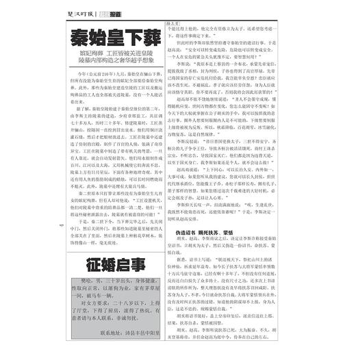 楚汉时报(合订本)/韩明辉/浙江大学出版社 商品图4