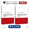 2021课程思政经典案例选编(3-4共2册)/沈赤/浙江大学出版社 商品缩略图0