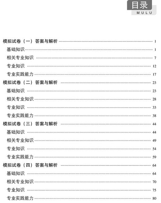 2023放射医学技术（中级）资格考试全真模拟试卷与解析 全国卫生专业技术资格考试通关 吴春虎编 中国医药科技出版社9787521434170 商品图3