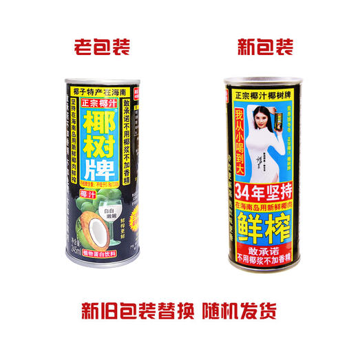 椰树牌椰汁【245ml】  椰树集团 商品图3