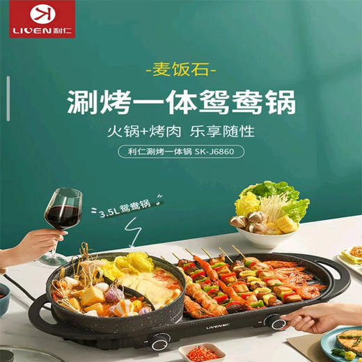 【199元/个】利仁涮烤一体鸳鸯锅3.6L（1115739） 商品图0