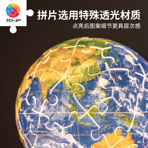 3寸61片灯光球拼图塑料拼图 J1124 地球-璀璨之星 商品图3