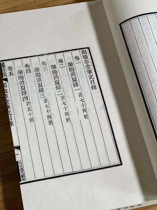 《阅微草堂笔记》，清 纪昀著，线装五函十册，尺寸为28.5*18*20cm，广陵书社2019年初版，2022年8月二印，限量编号本，仅印108套。定价4800，售价1680元。
  商品图7