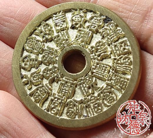 古法文创铸币 二十四福寿 圆孔小型 文房铜镇 HYJ14 商品图7