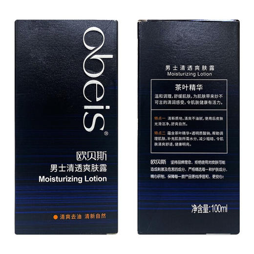 欧贝斯（obeis） 男士清透爽肤露  100ml 商品图5