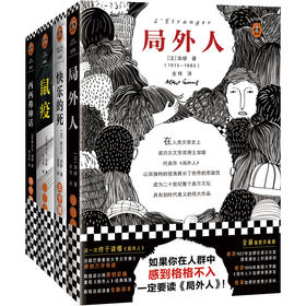 加缪代表作（全4册） 局外人 快乐的死 鼠疫 西西弗神话