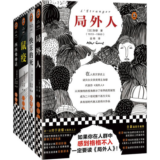 加缪代表作（全4册） 局外人 快乐的死 鼠疫 西西弗神话 商品图0