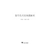 数学高考压轴题解术/苏贤昌/苏良智/浙江大学出版社 商品缩略图1