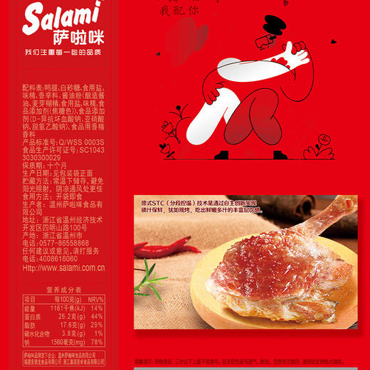 【满减】萨啦咪烤大鸭腿香辣味110g休闲零食卤味熟食夜宵即食网红小吃 商品图2