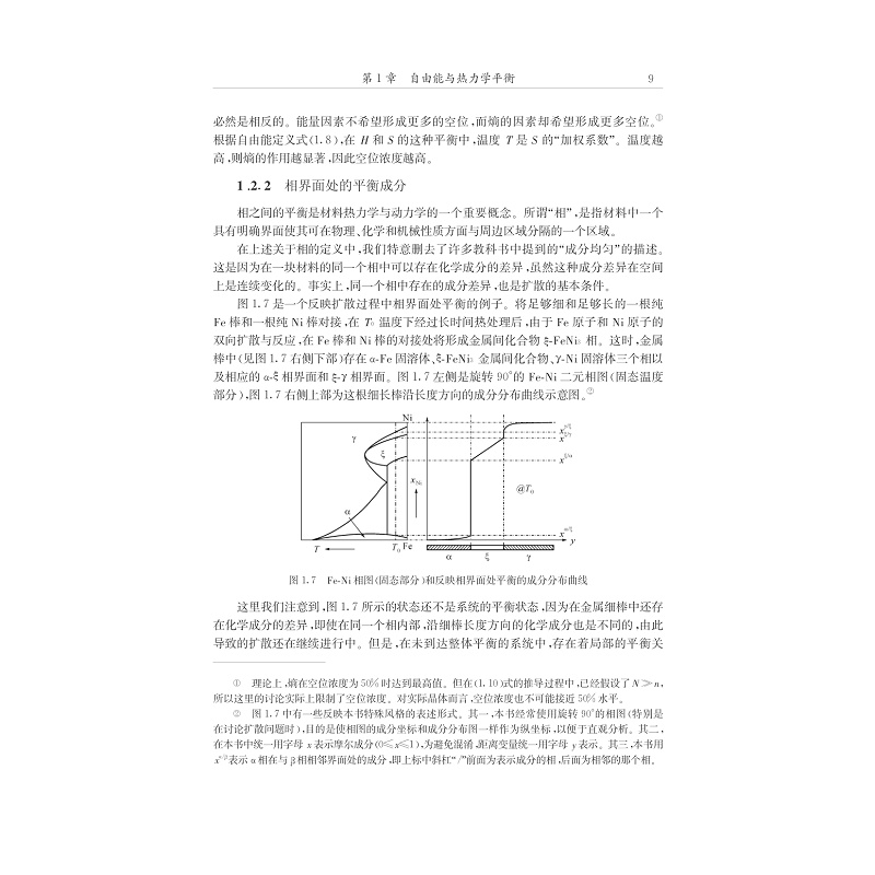 试读PDF-7308161411(1-1)-材料热力学与动力学_017.jpg