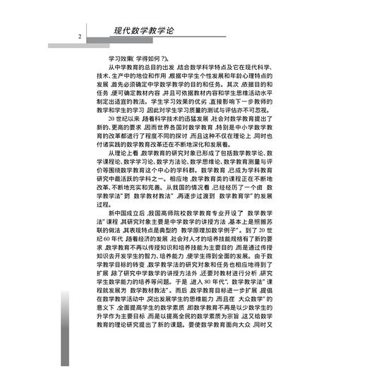 现代数学教学论/叶立军/方均斌/林永伟/浙江大学出版社 商品图2