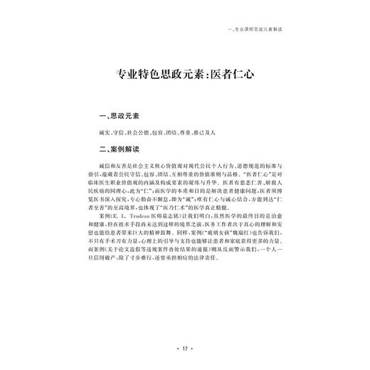 2021课程思政经典案例选编(3-4共2册)/沈赤/浙江大学出版社 商品图1