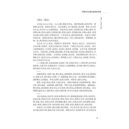 中国古代文论作品与史料选/中国语言文学作品与史料选系列教材/孙敏强/浙江大学出版社 商品图5