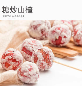 【强丽】糖炒山楂  500g/袋