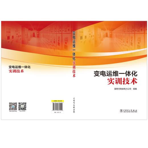 变电运维一体化实训技术 商品图2