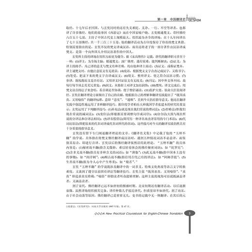 新编英汉翻译实用教程(东方剑桥英语专业系列教材)/王国凤/浙江大学出版社 商品图3