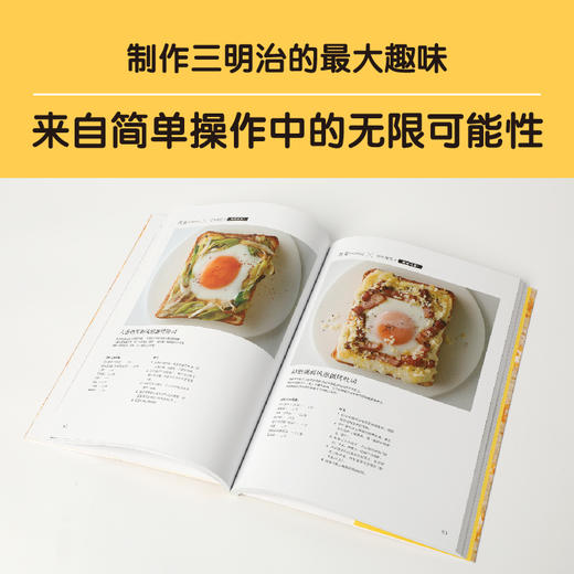 今天又想吃三明治了 鸡蛋与面包的百种灵感搭配 永田唯 著 详尽拆解136道鲜美鸡蛋三明治食谱 商品图3