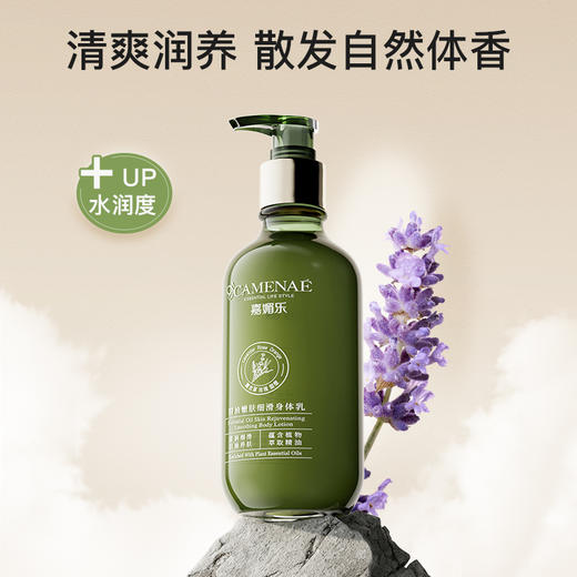 【双12大促】嘉媚乐精油嫩肤细滑薰衣草香身体乳   嫩滑肌肤   保湿改善粗糙肌  以油养肤 商品图0