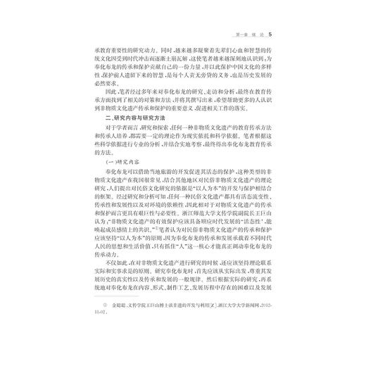 奉化布龙文化研究/王越锋/浙江大学出版社 商品图5