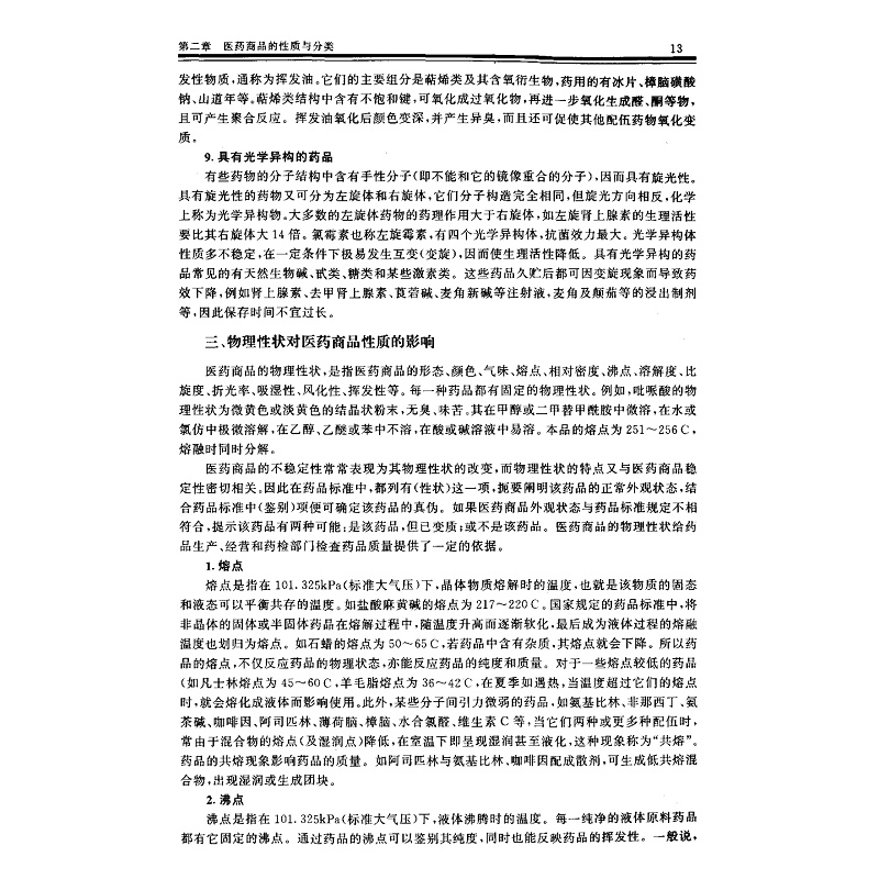 试读PDF-7308033856(1-3)-医药商品学_012.jpg