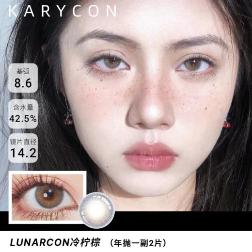 Lunarcon VT 冷柠棕 小直径丨自然增大 轻混血美瞳 【14.2年抛】 商品图0