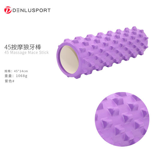 EVA按摩狼牙棒瑜伽柱45cm泡沫滚轴缓解疲劳 放松紧绷肌肉# 商品图1