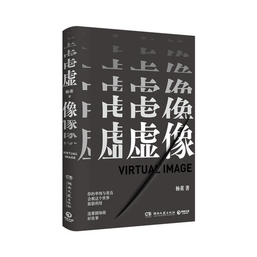 虚像 商品图0