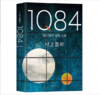 村上春树-1Q84 商品缩略图0