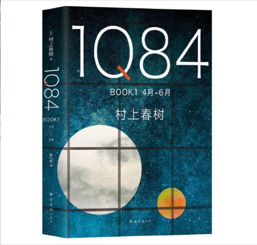 村上春树-1Q84 商品图0